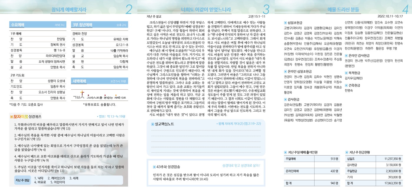 수유제일교회주보_4권_43호(2022_1023)_2.jpg