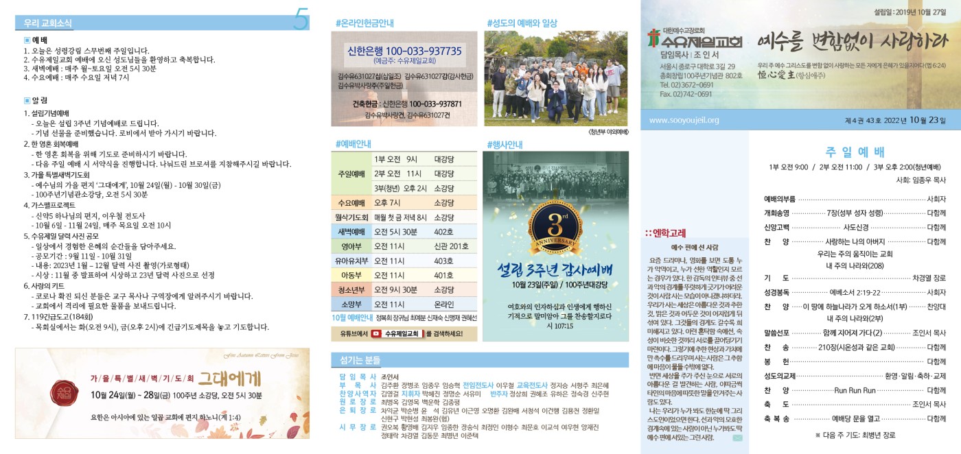 수유제일교회주보_4권_43호(2022_1023)_.jpg