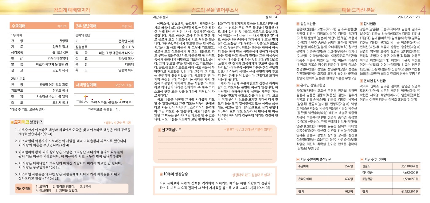 수유제일교회주보_4권_10호(2022_0306)_2.jpg