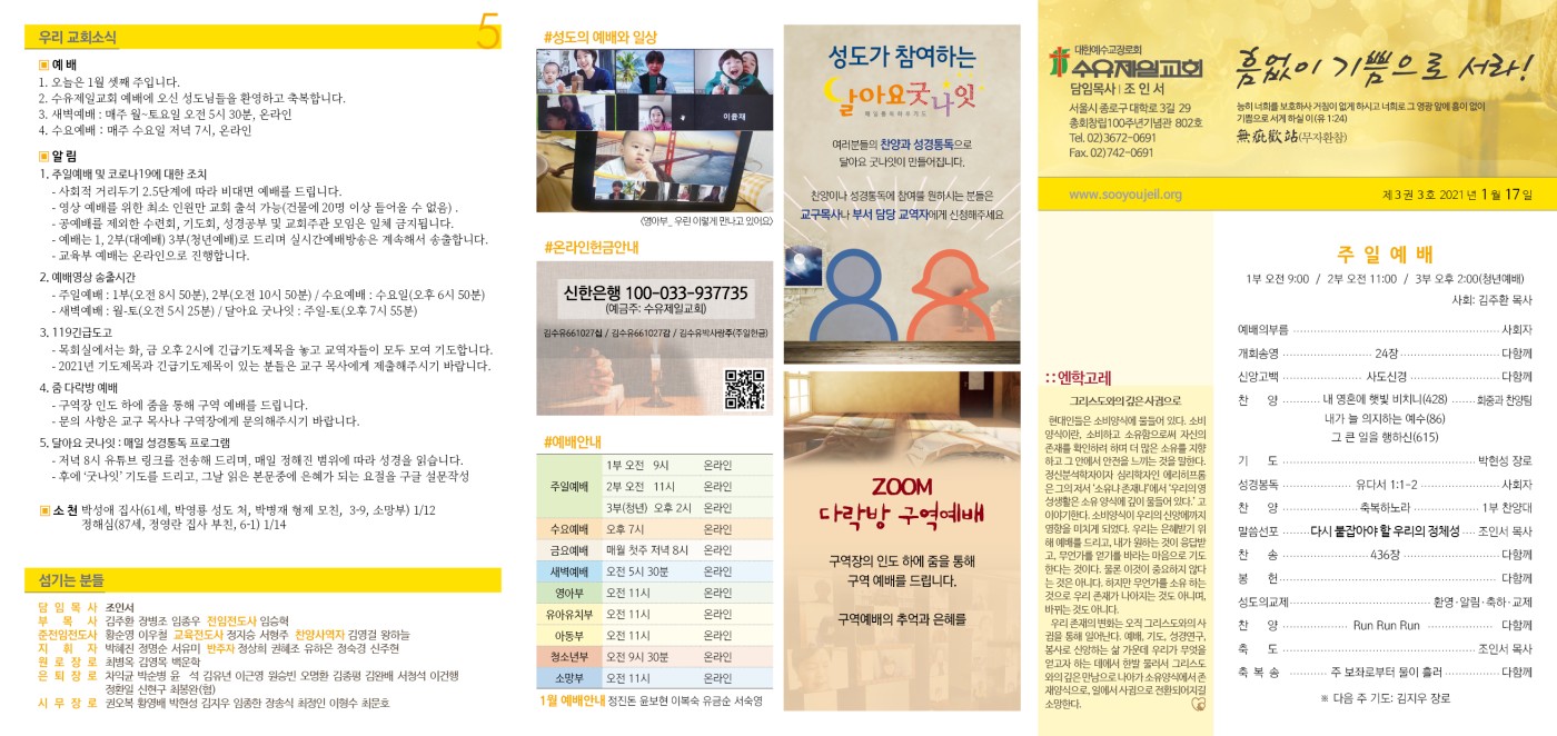 2021년1월17일 주보1.jpg
