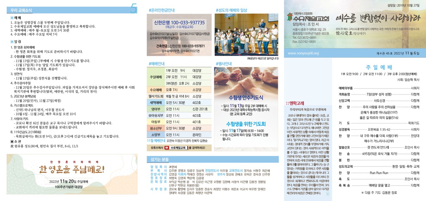 수유제일교회주보_4권_45호(2022_1106)_.jpg