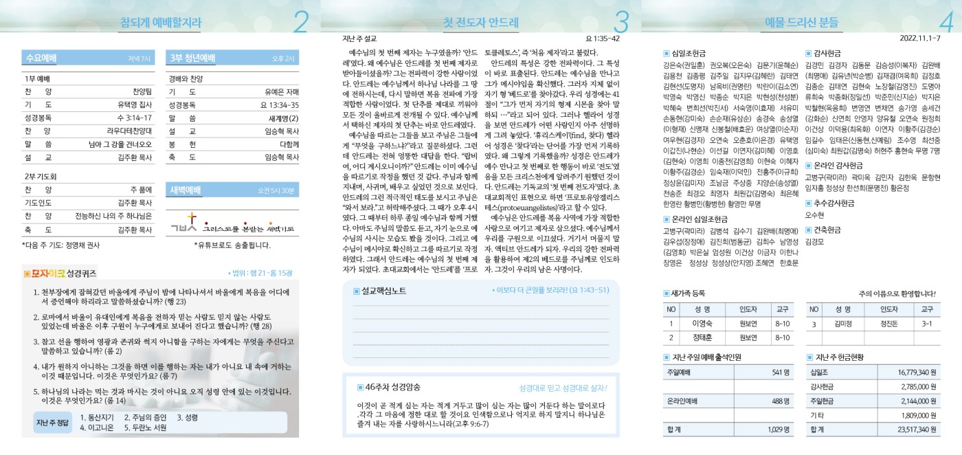 수유제일교회주보_4권_46호(2022_1111)2.jpg