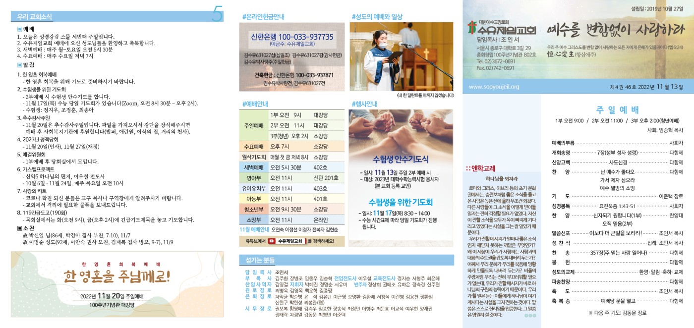 수유제일교회주보_4권_46호(2022_1111).jpg
