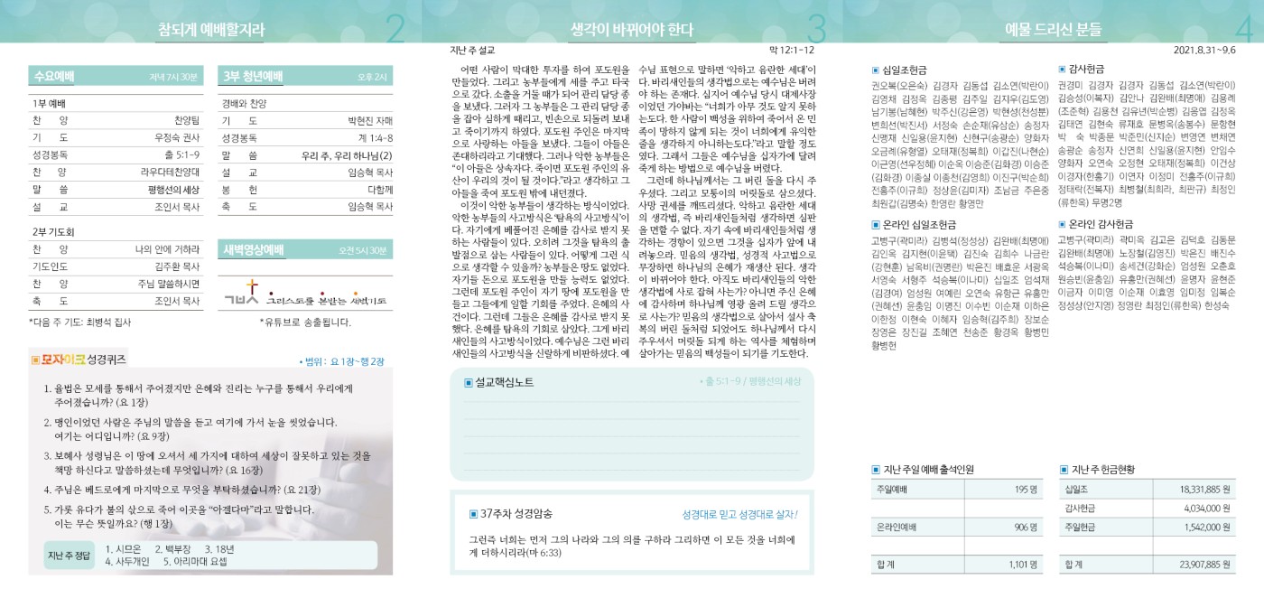 수유제일교회주보_3권_37호(20210912)_012.jpg
