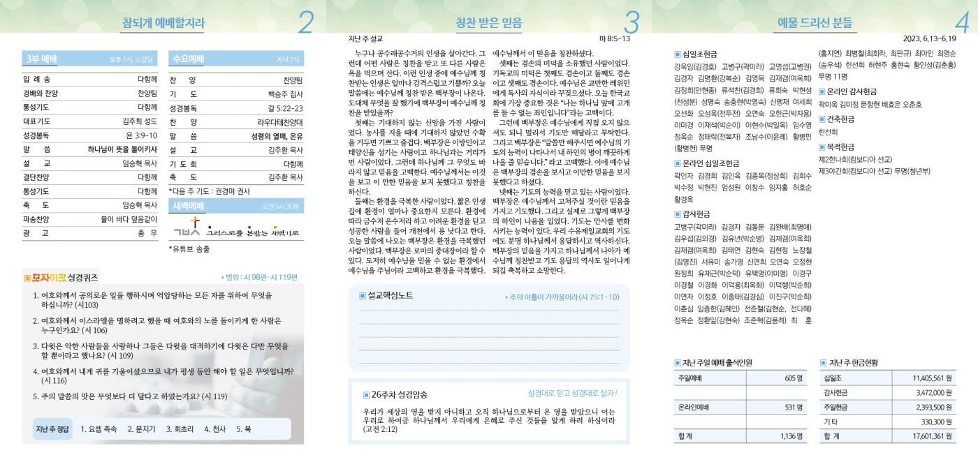 수유제일교회주보_5권_26호_(2023_0625)2.jpg