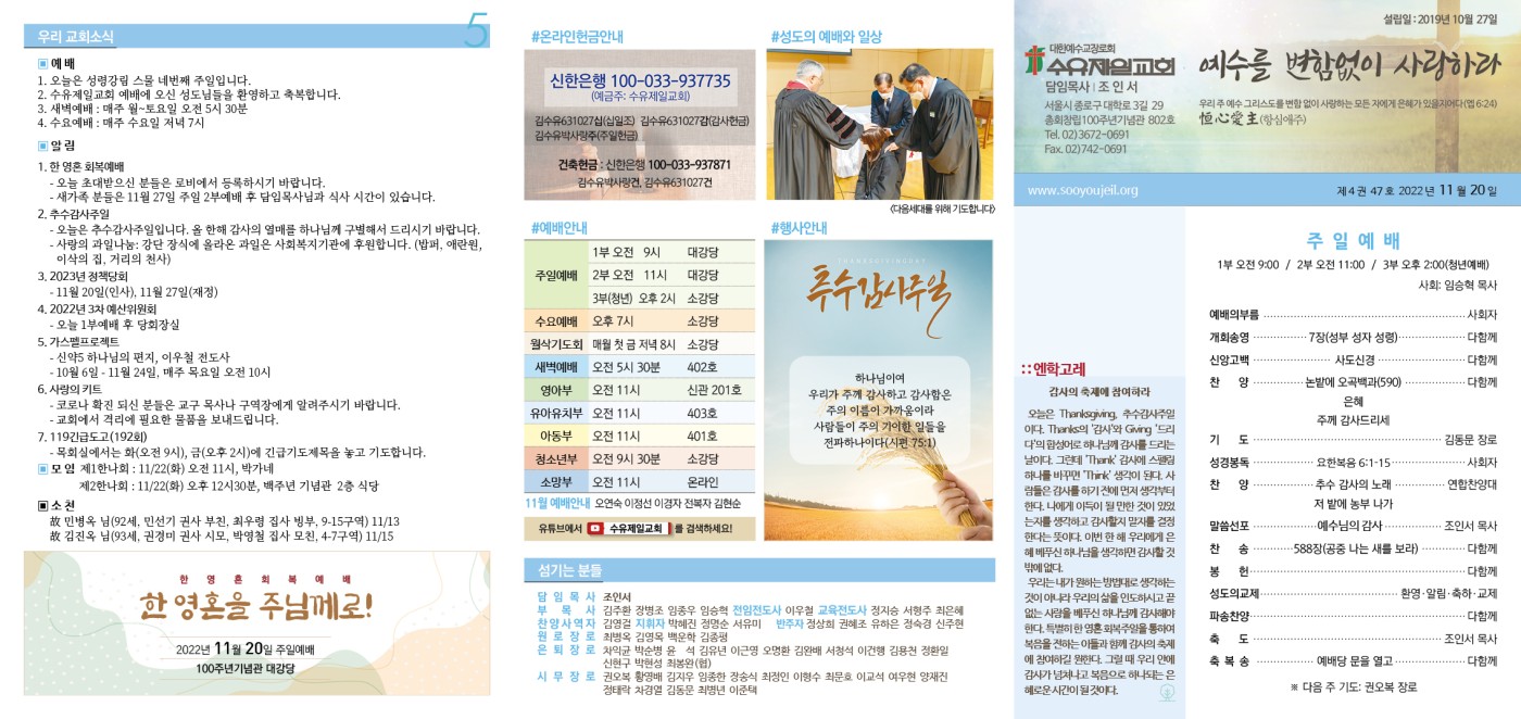 수유제일교회주보_4권_47호(2022_1120)_.jpg