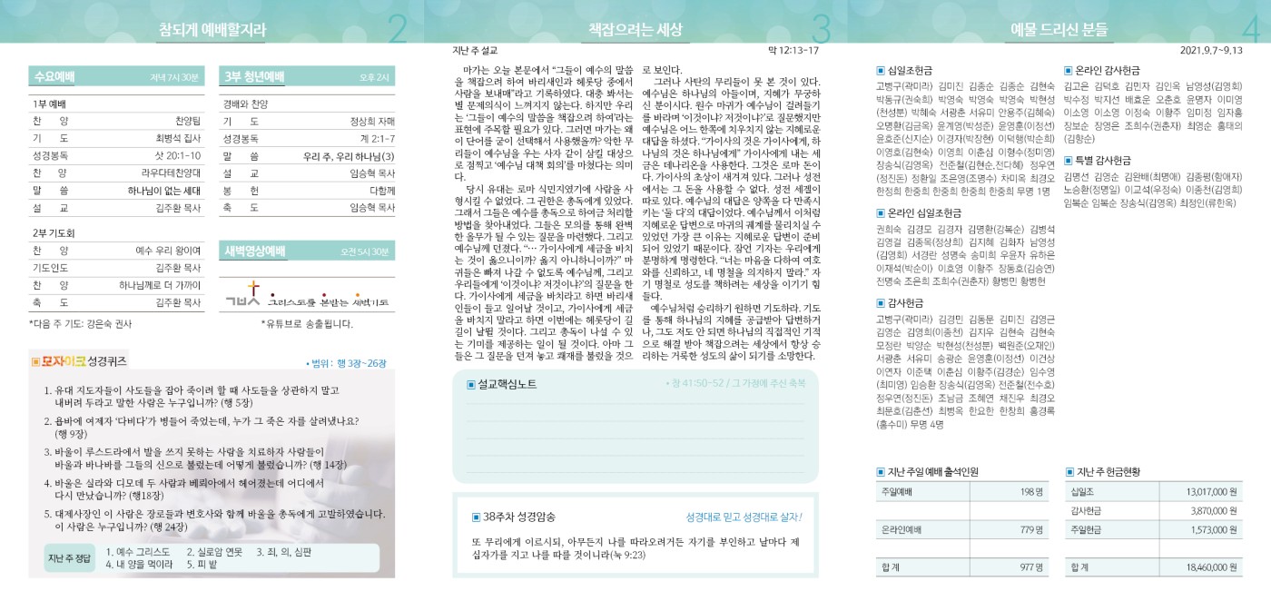 수유제일교회주보_3권_38호(20210919)_012.jpg