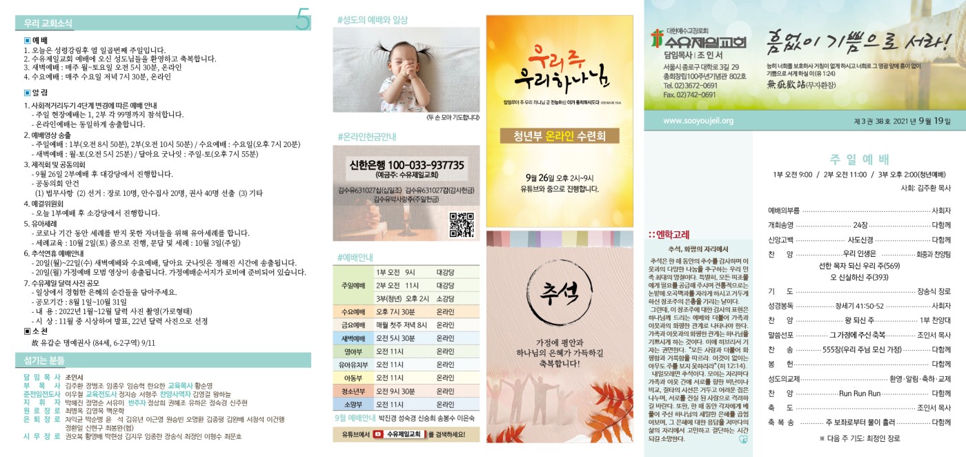 수유제일교회주보_3권_38호(20210919)_01.jpg