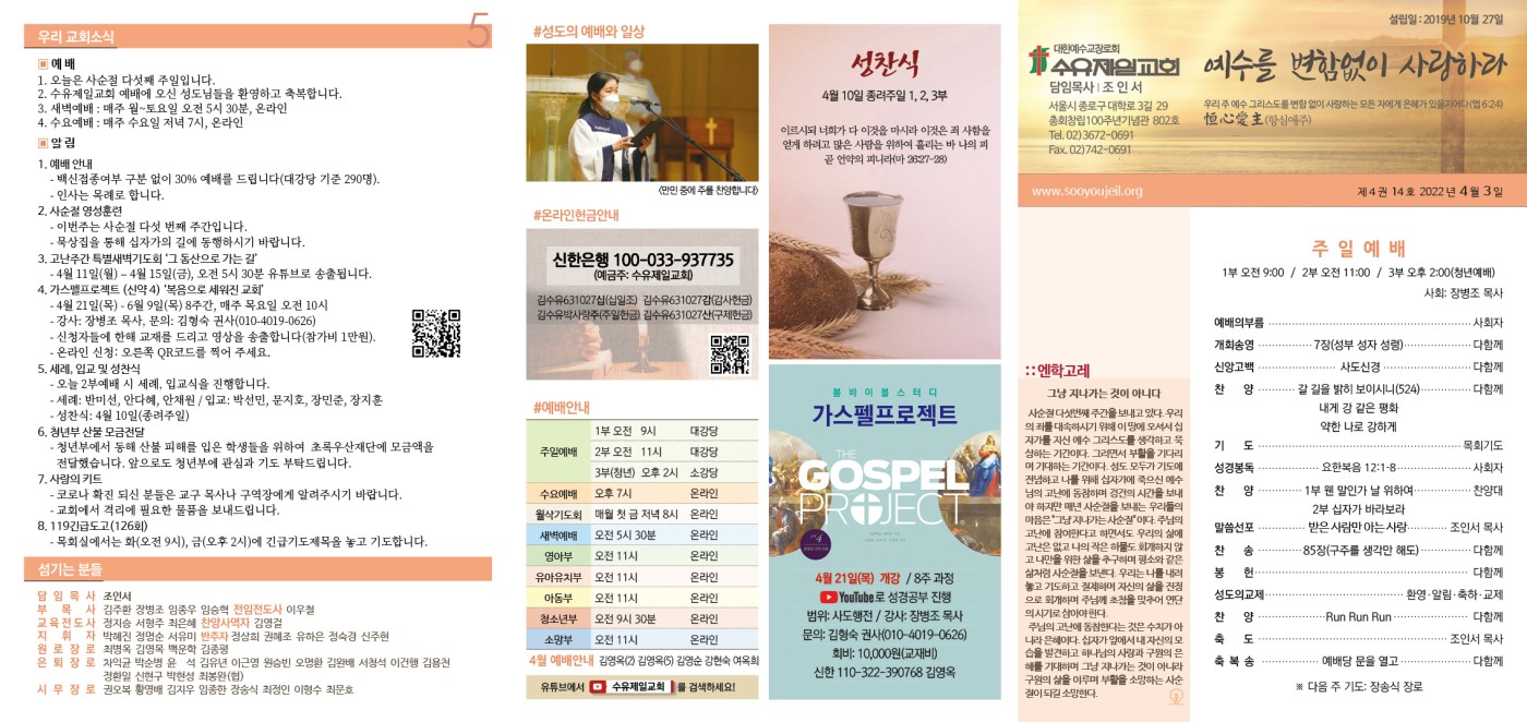 수유제일교회주보_4권_14호(2022_0403)_.jpg