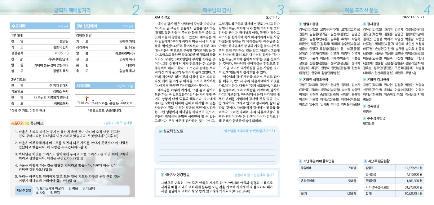 수유제일교회주보_4권_48호(2022_1127)_2.jpg