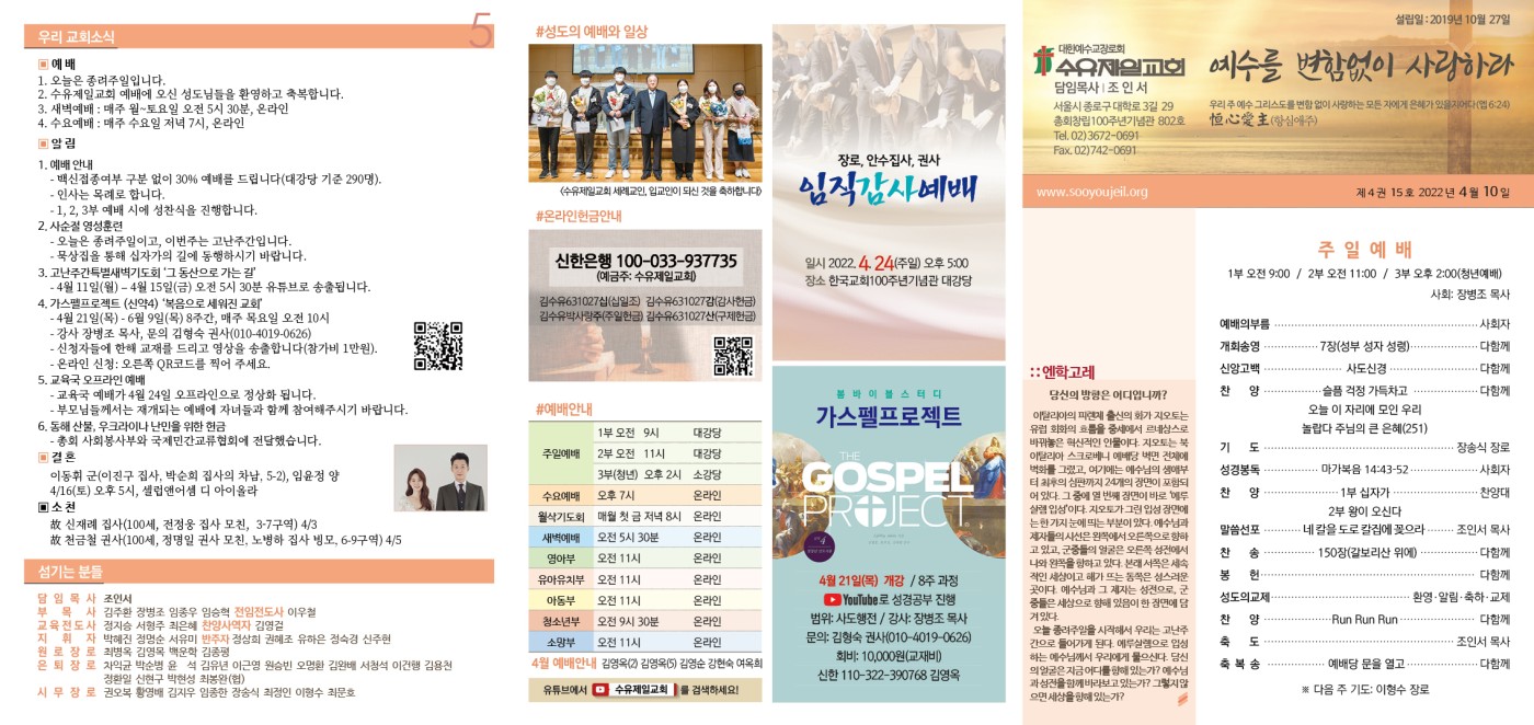 수유제일교회주보_4권_15호(2022_0410)_.jpg