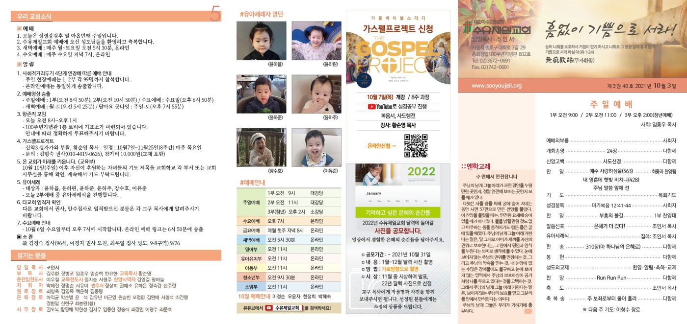 수유제일교회주보_3권_40호(20211003)_01.jpg
