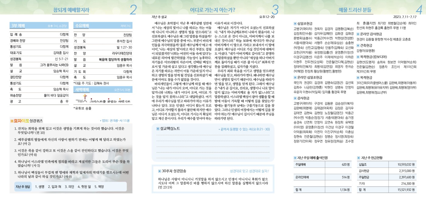 수유제일교회주보_5권_30호_(2023_0723)2.jpg