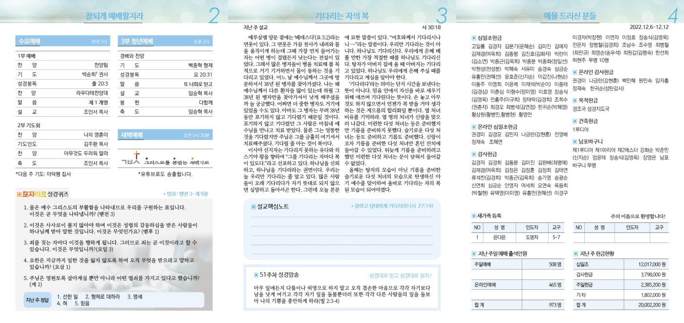 수유제일교회주보_4권_51호(2022_1218)_2.jpg
