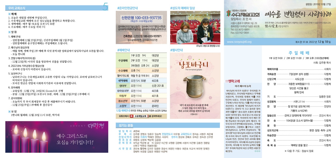 수유제일교회주보_4권_51호(2022_1218)_.jpg