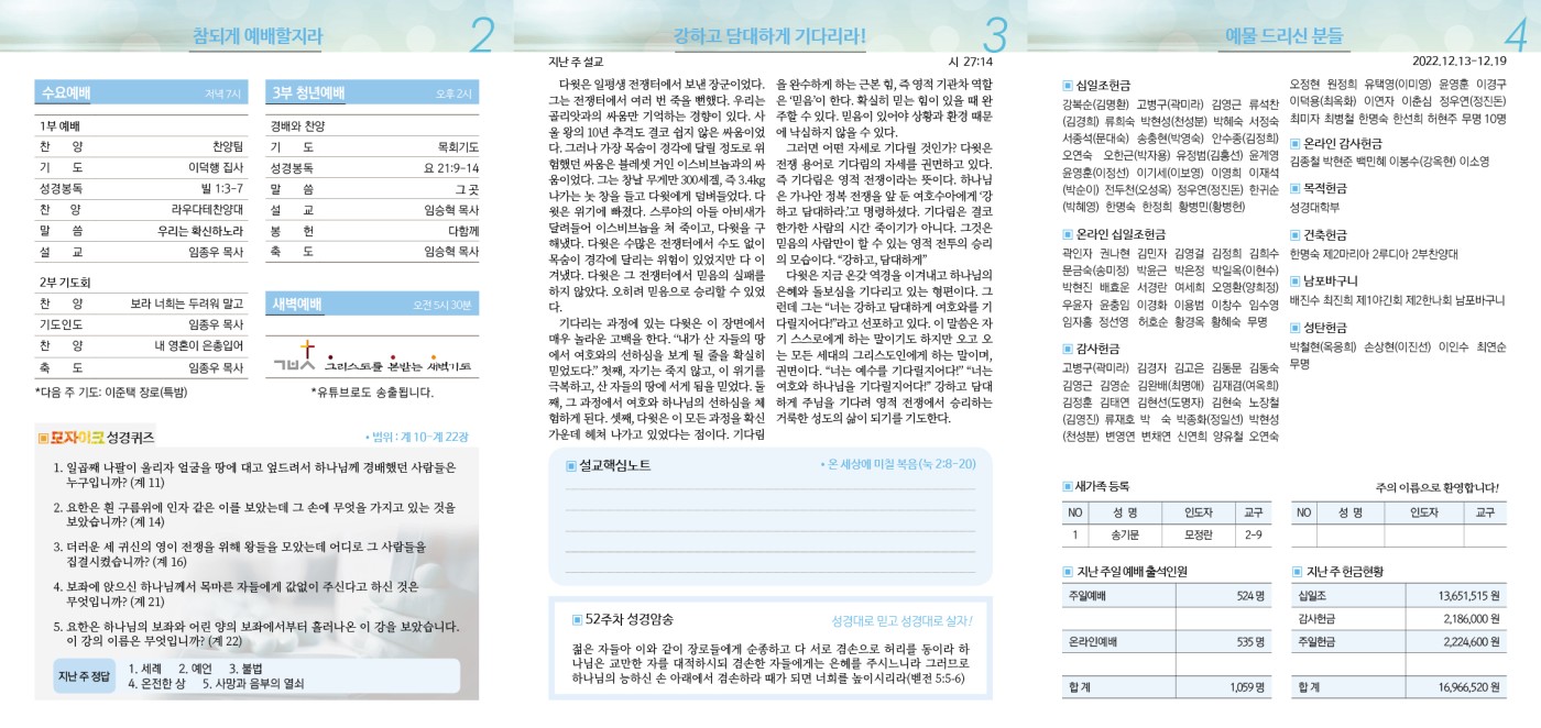 수유제일교회주보_4권_52호(2022_1225)_2.jpg