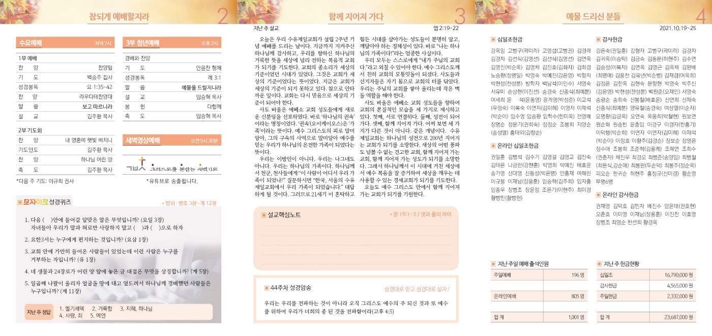 수유제일교회주보_3권_44호(20211031)_012.jpg