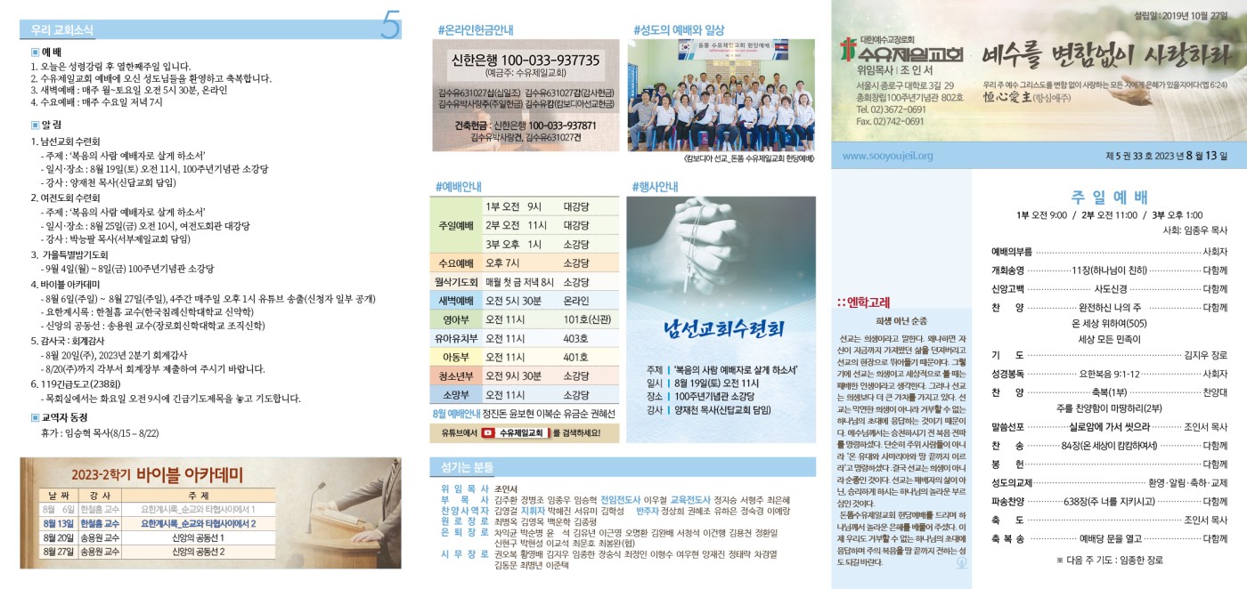 수유제일교회주보_5권_33호_(2023_0813).jpg
