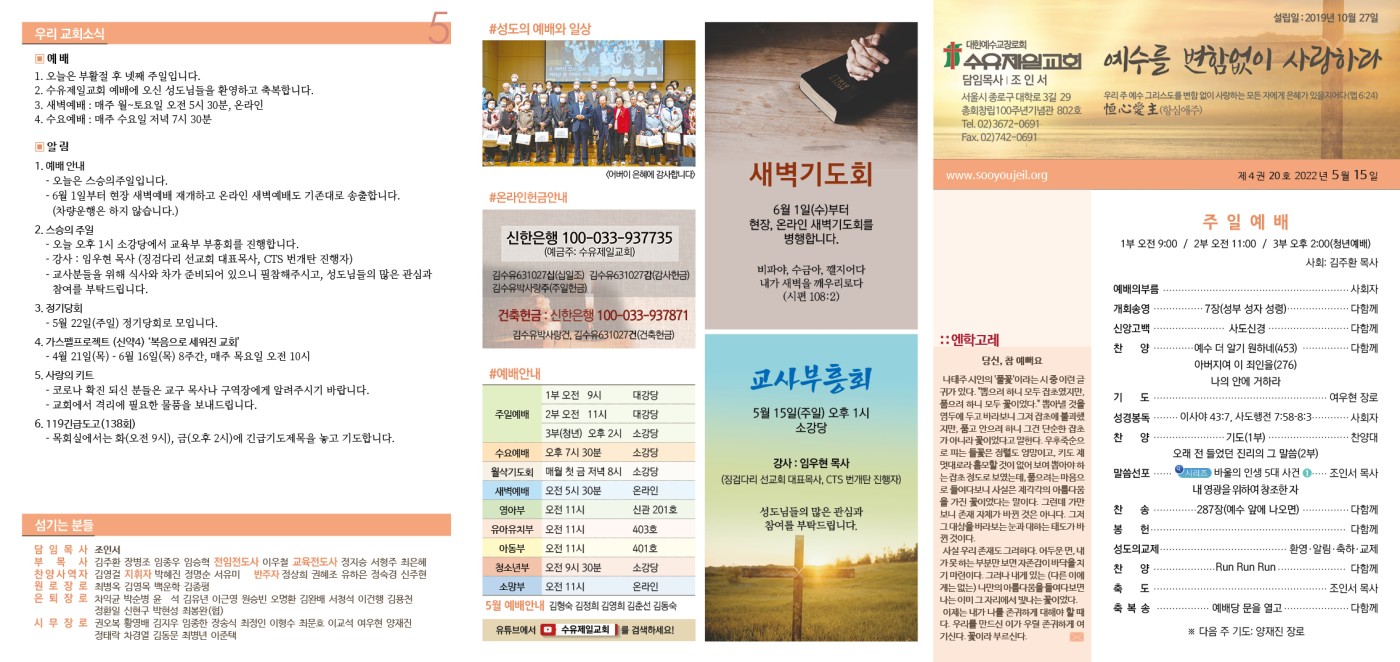 수유제일교회주보_4권_20호(2022_0515)_.jpg
