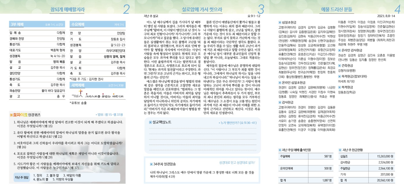 수유제일교회주보_5권_34호_(2023_0820)2.jpg