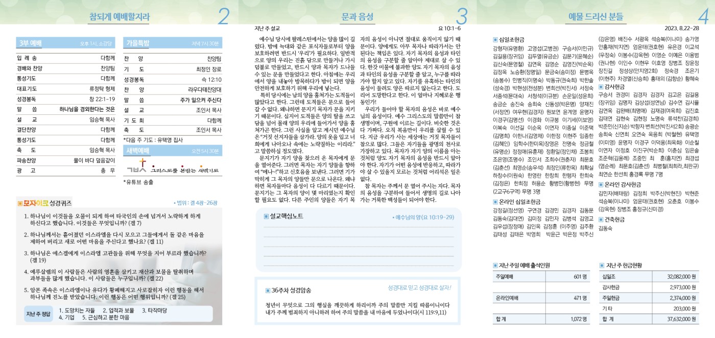 수유제일교회주보_5권_36호_(2023_0903)2.jpg