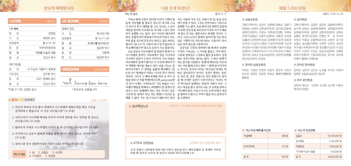 수유제일교회주보_3권_47호(20211121)_012.jpg