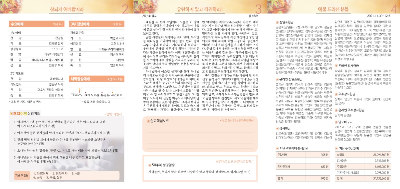 수유제일교회주보_3권_50호(20211212)_012.jpg