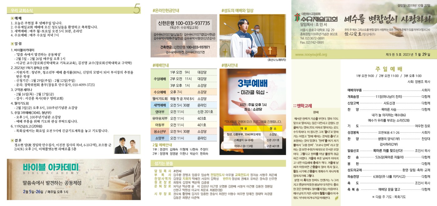 수유제일교회주보_5권_5호(2023_0129)_.jpg