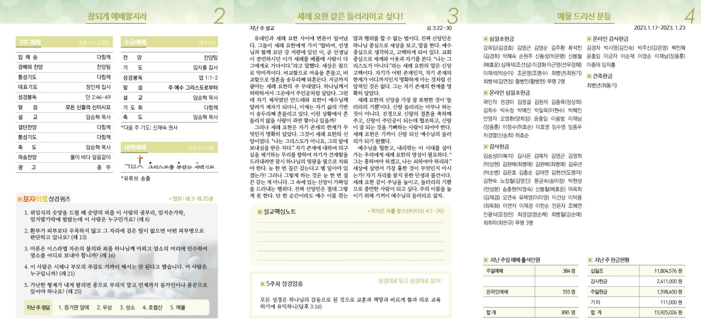 수유제일교회주보_5권_5호(2023_0129)_2.jpg
