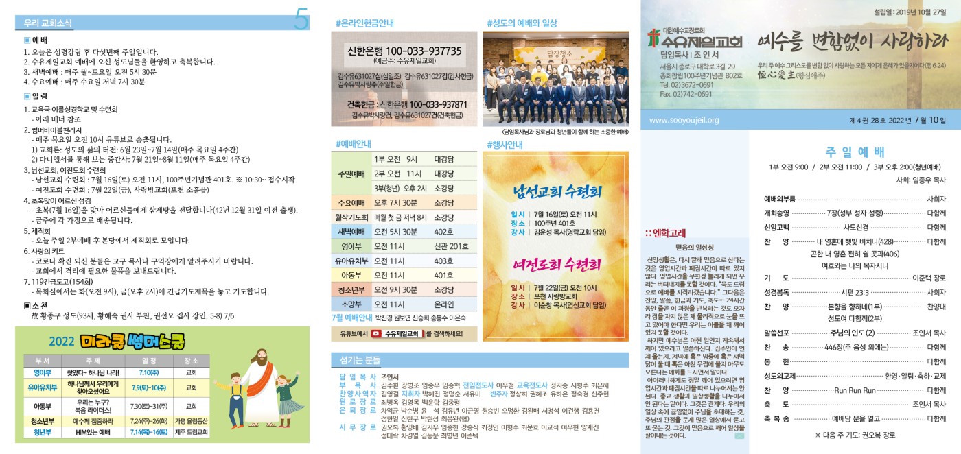 수유제일교회주보_4권_28호(2022_0710)_.jpg