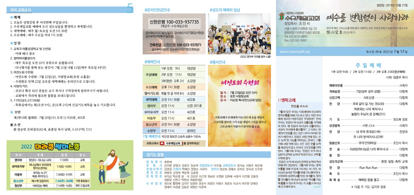 수유제일교회주보_4권_29호(2022_0717)_.jpg