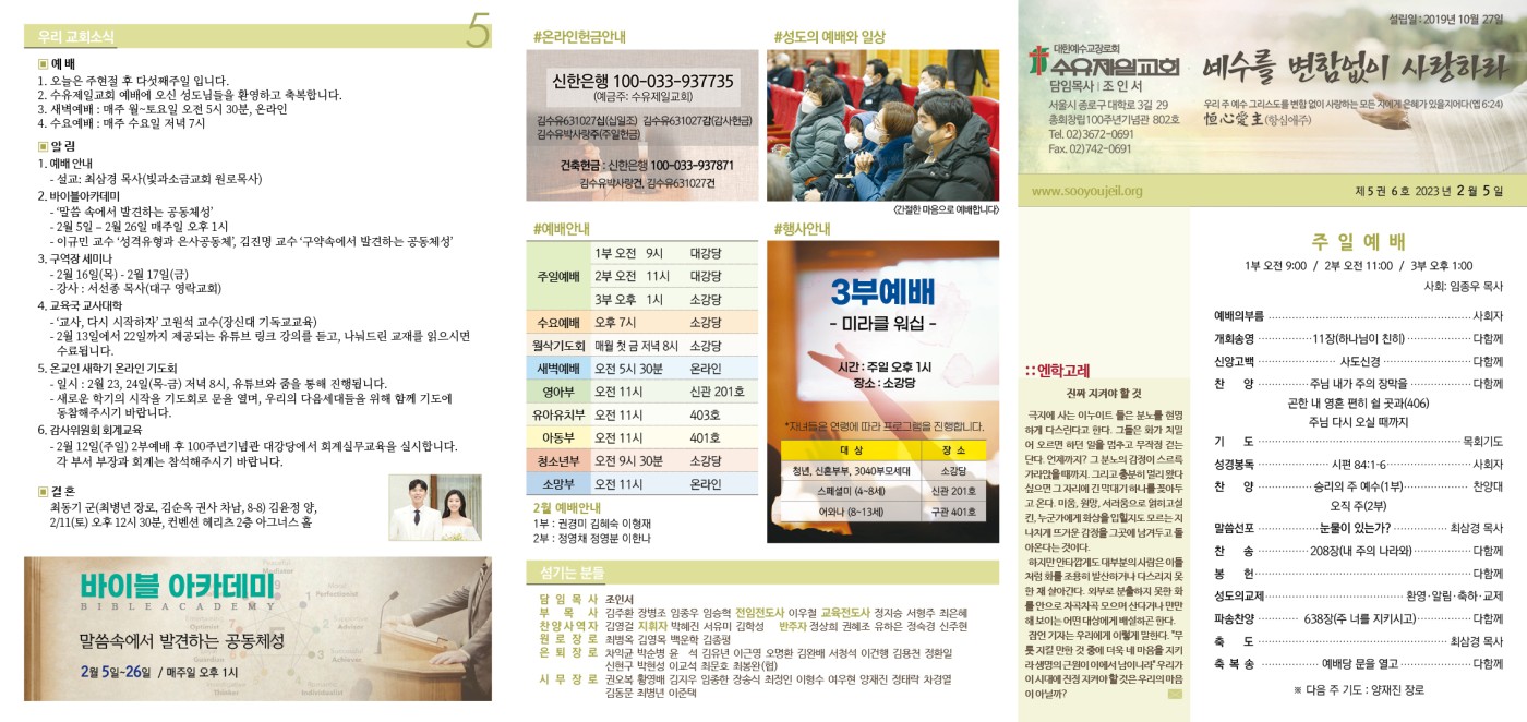 수유제일교회주보_5권_6호(2023_0205)_.jpg